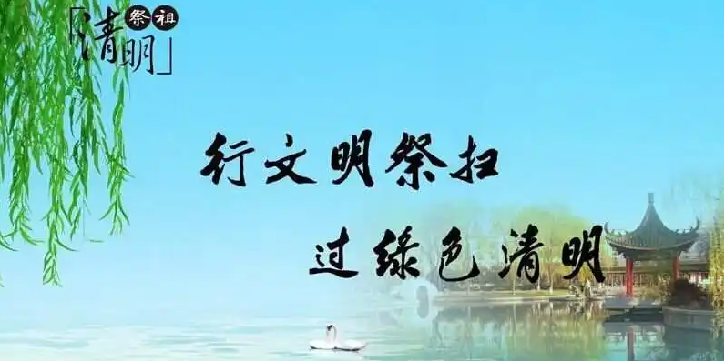 清明將至，出行智慧文明綠色化